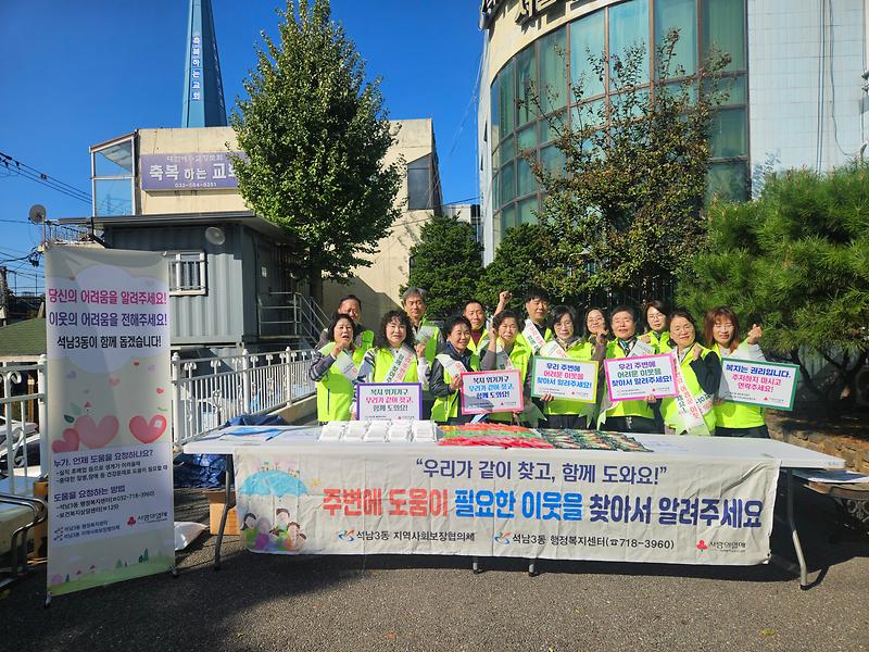 7._석남3동_지역사회보장협의체,_복지사각지대_발굴_캠페인_실시.jpg 이미지