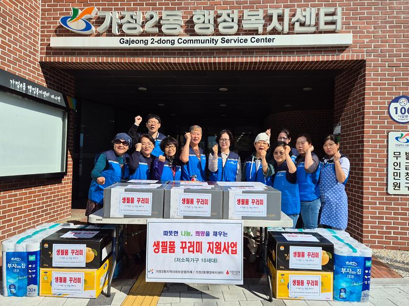 8._가정2동_지역사회보장협의체,_저소득_가정_10세대에_사랑의_생필품_꾸러미_전달.jpg 이미지