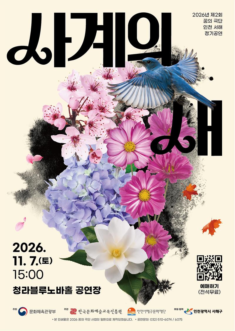 8._서해구문화재단,_꿈의_극단_‘인천_서해’_제2회_정기공연_개최_포스터.jpg 이미지