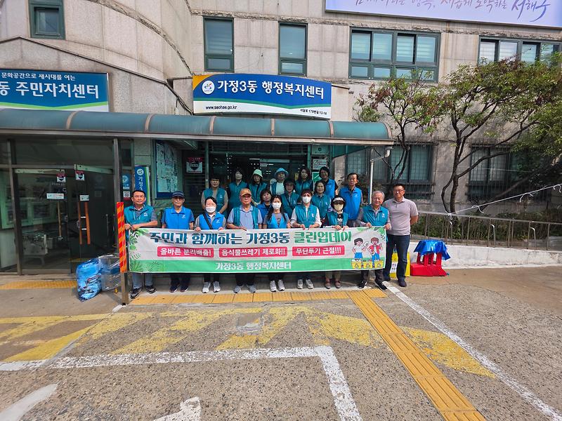 9._가정3동_통장자율회,_추석_명절맞이_클린업데이_활동_전개1.jpg 이미지