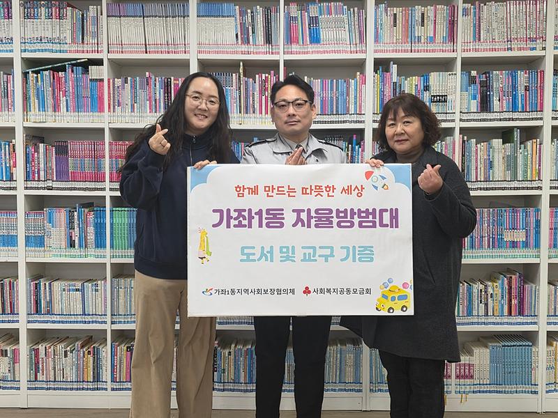 9._가좌1동_자율방범대,_지역_아동_위한_따뜻한_나눔_실천.jpg 이미지