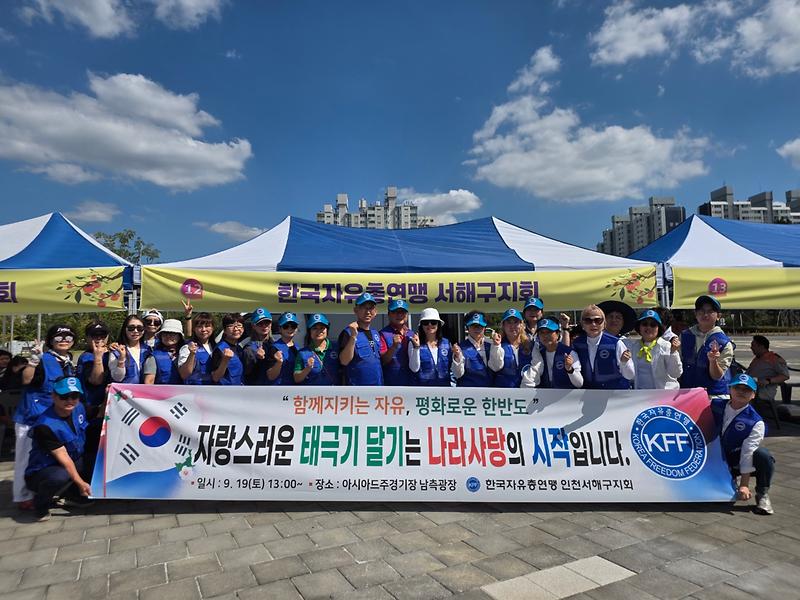 9._한국자유총연맹_인천서해구지회,‘나라사랑,서해구사랑_태극기무료나눔’.jpg 이미지