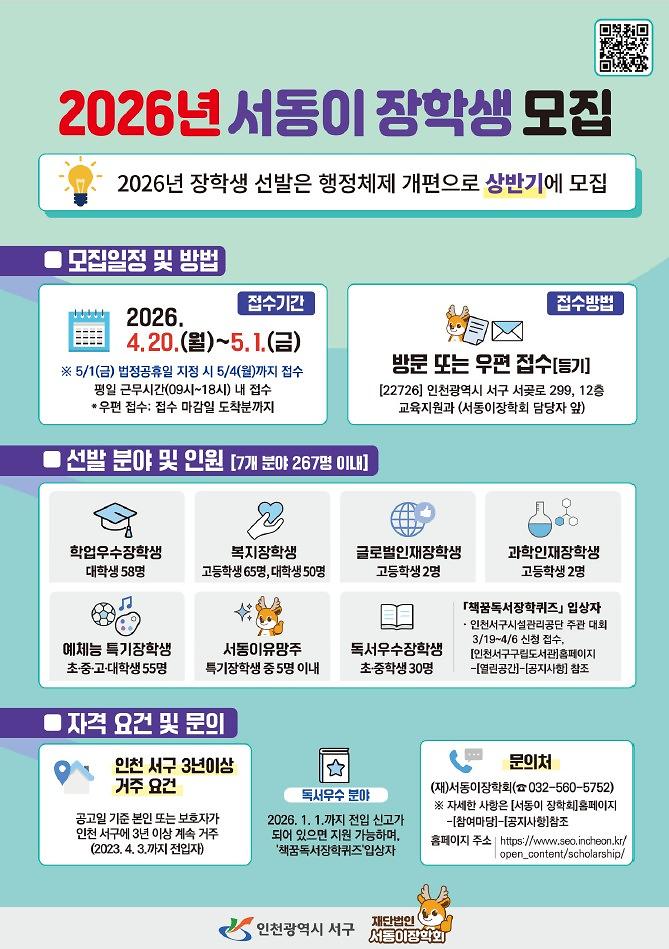 서동이_장학생_모집_포스터.jpg 이미지