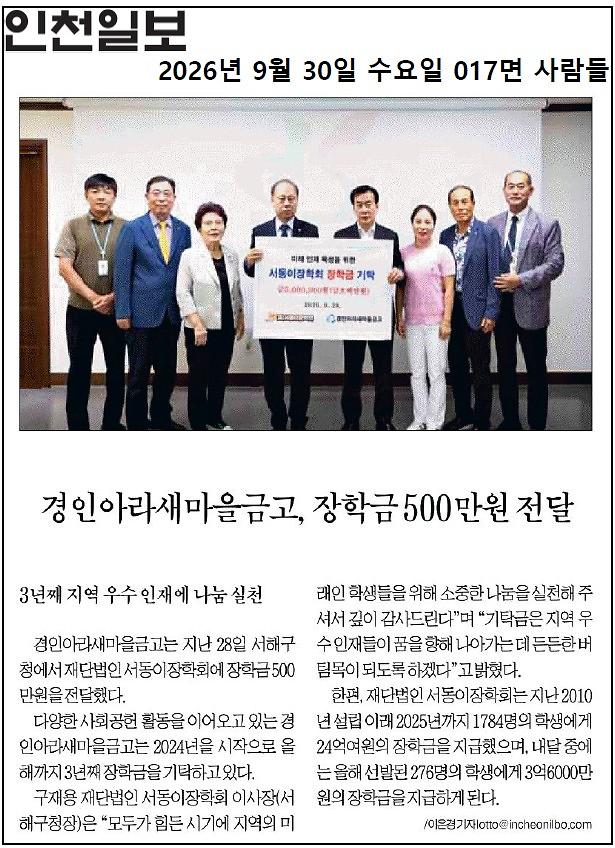 경인아라새마을금고_장학금_기탁.jpg 이미지