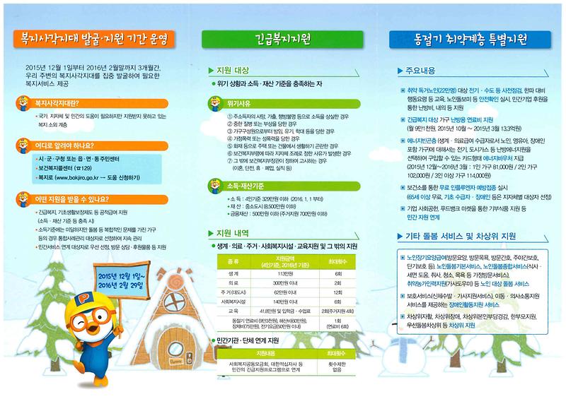 복지사각지대 발굴지원기간 운영2.jpg 이미지