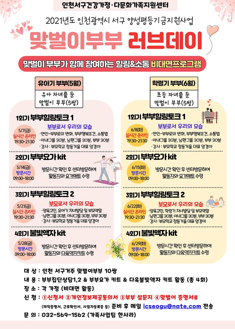 맞벌이부부_러브데이_홍보지.jpg 이미지