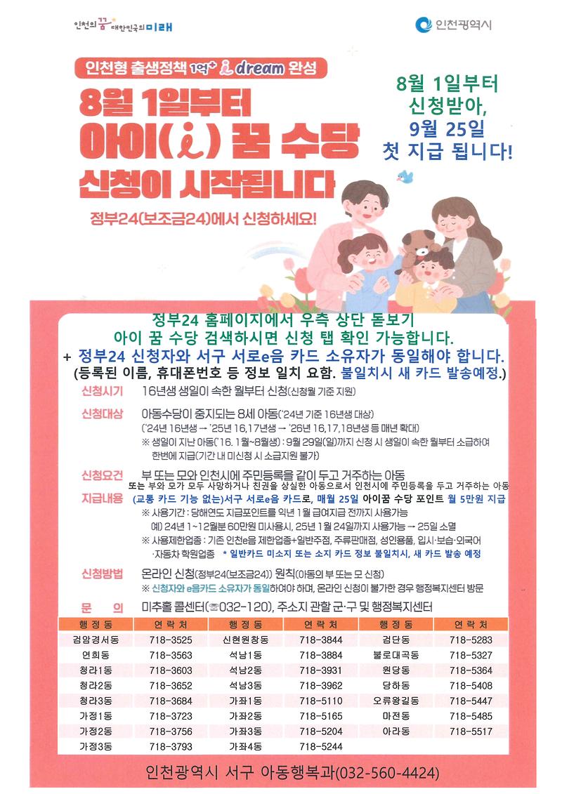 (홍보1)아이꿈수당_홍보_포스터.jpg 이미지