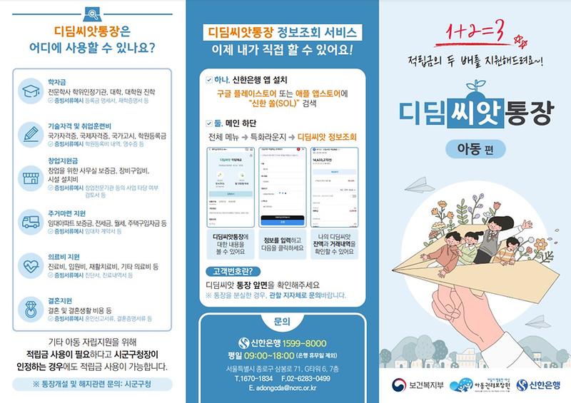 디딤씨앗통장_대상자_확대_리플렛_(1).jpg 이미지