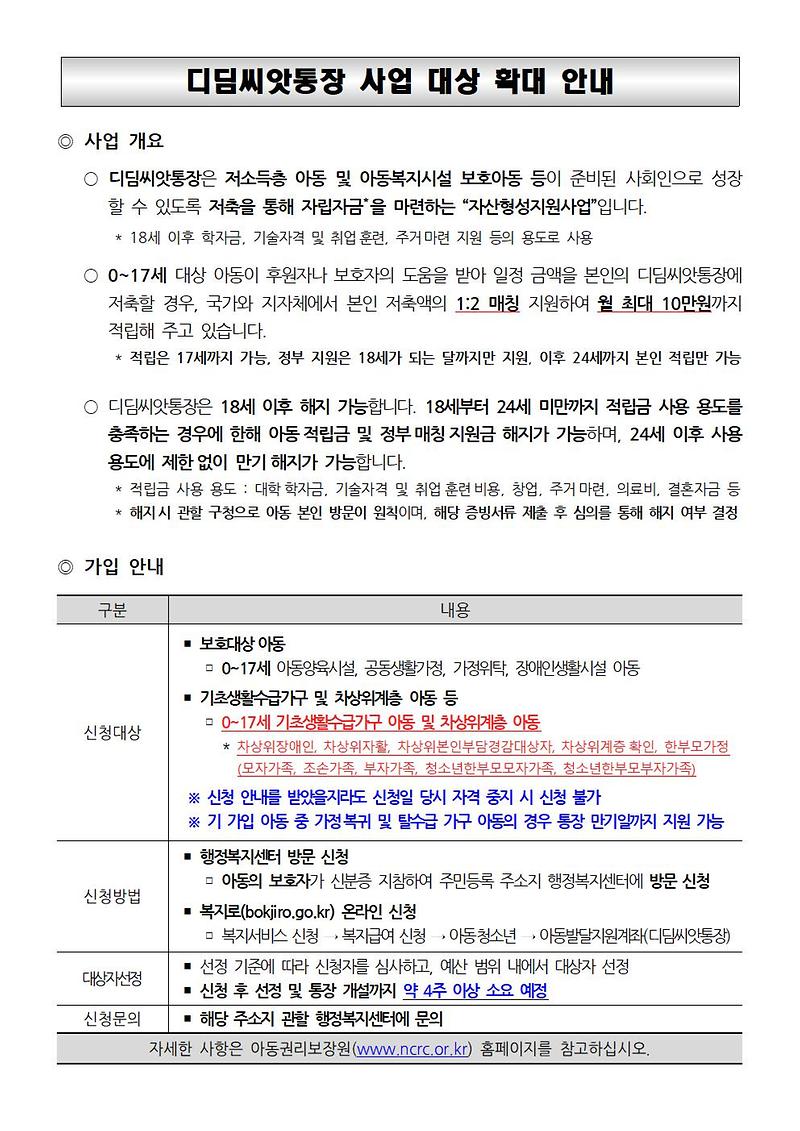 디딤씨앗통장_가입_안내문.jpg 이미지