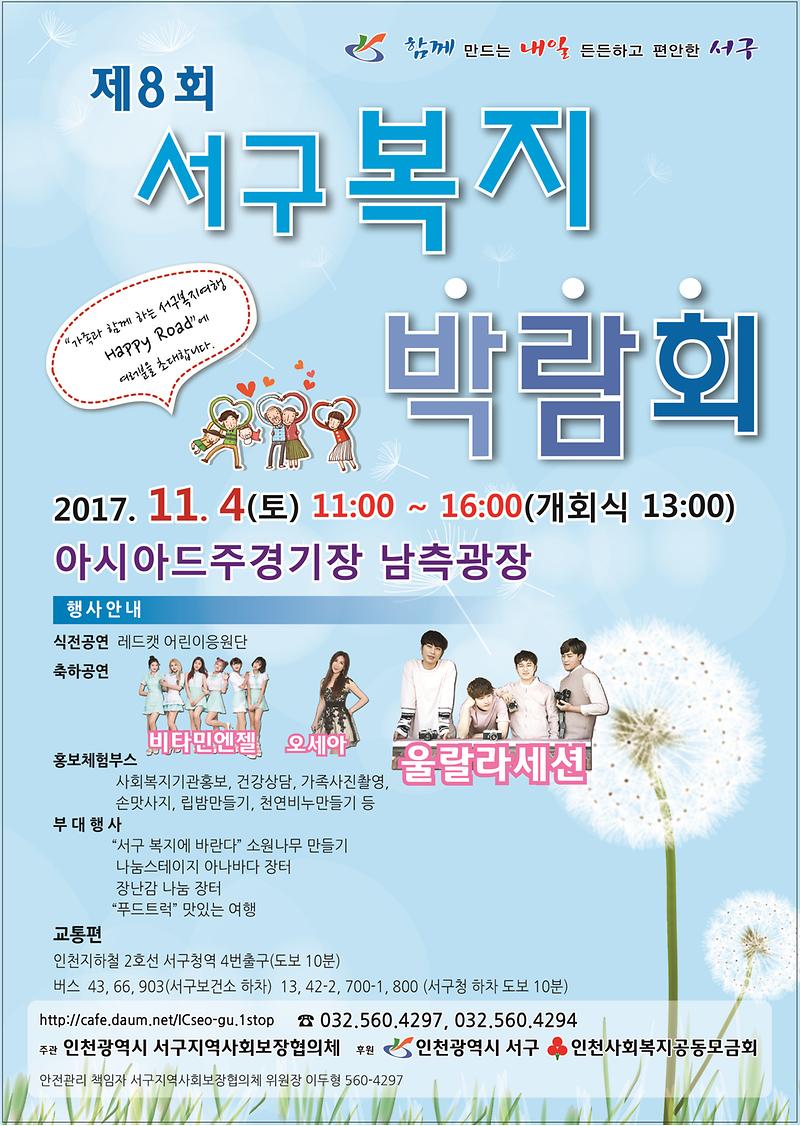 서구_복지박람회.jpg 이미지