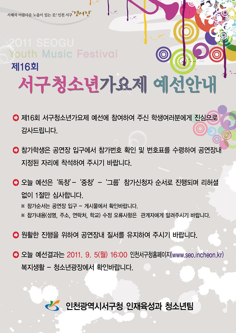 [예산안내] 청소년가요제.JPG 이미지