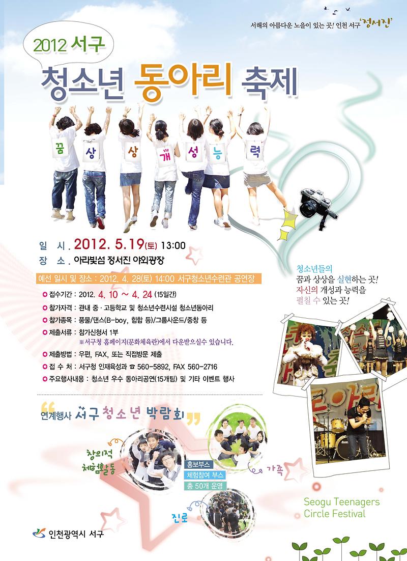 [홍보물 시안] 2012년 서구청소년동아리 축제_2.jpg 이미지
