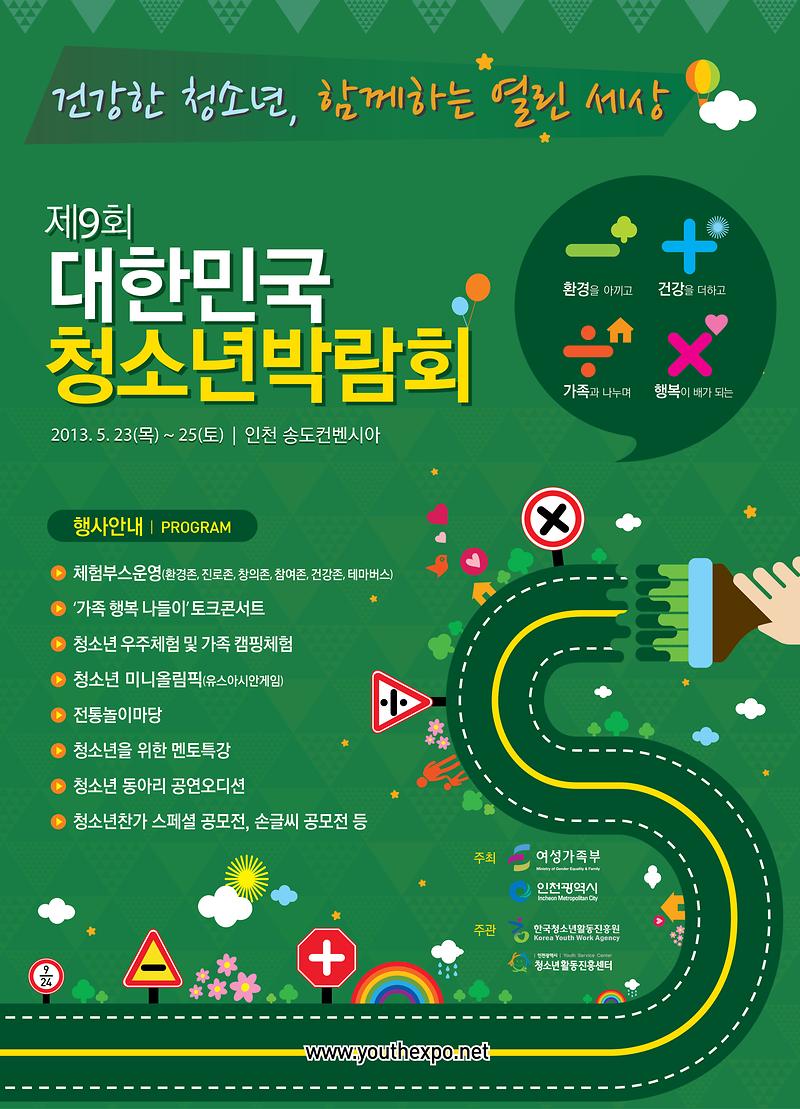 청소년박람회포스터.jpg 이미지