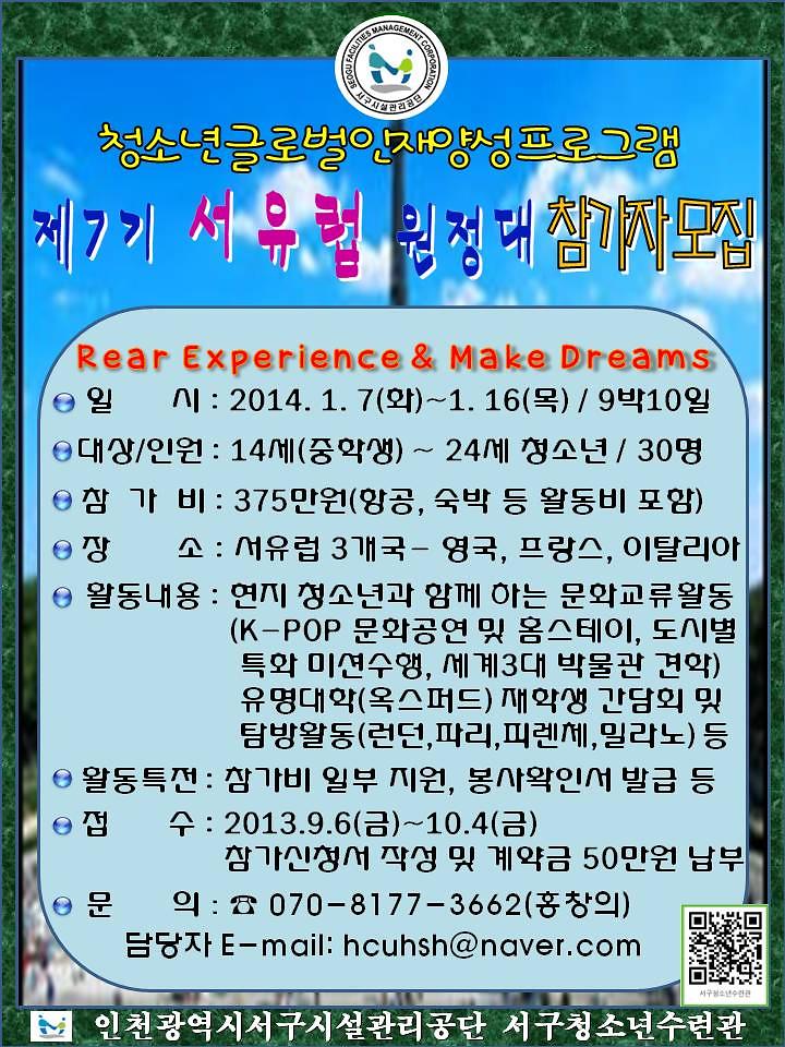 제7기 서유럽 원정대 홍보문.jpg 이미지