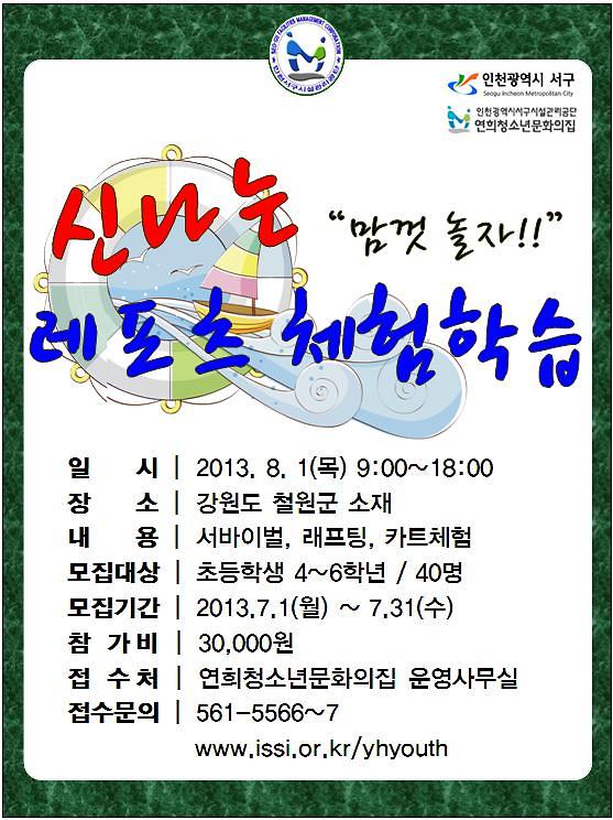 신나는 레포츠체험학습.JPG 이미지