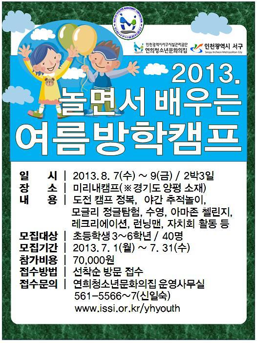 여름방학캠프.JPG 이미지