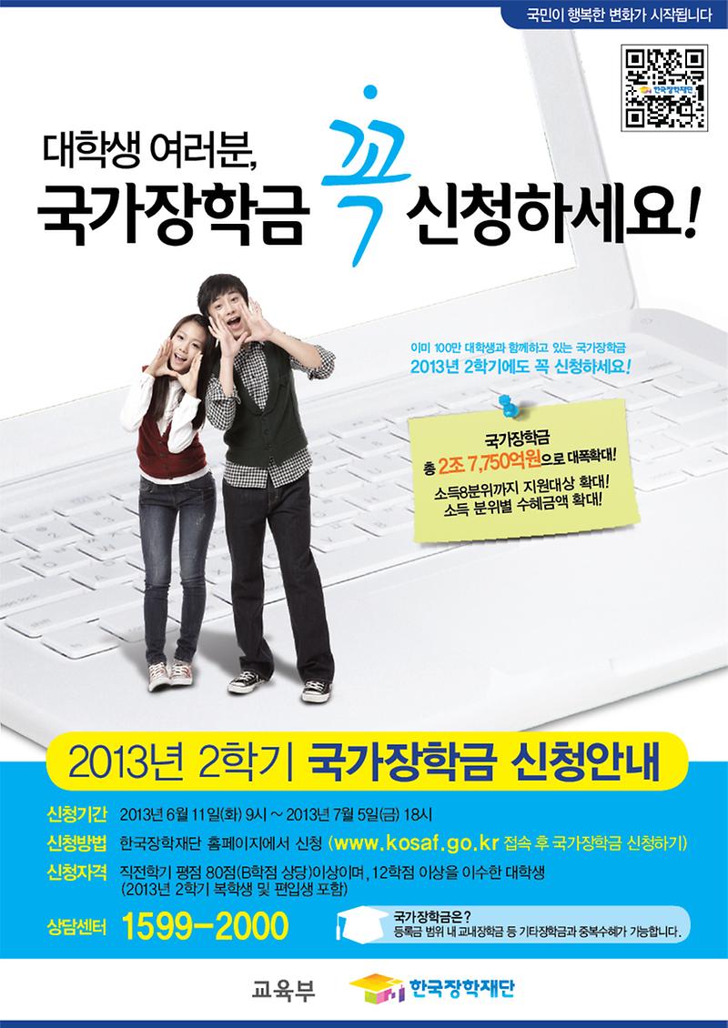 국가장학금 안내.jpg 이미지