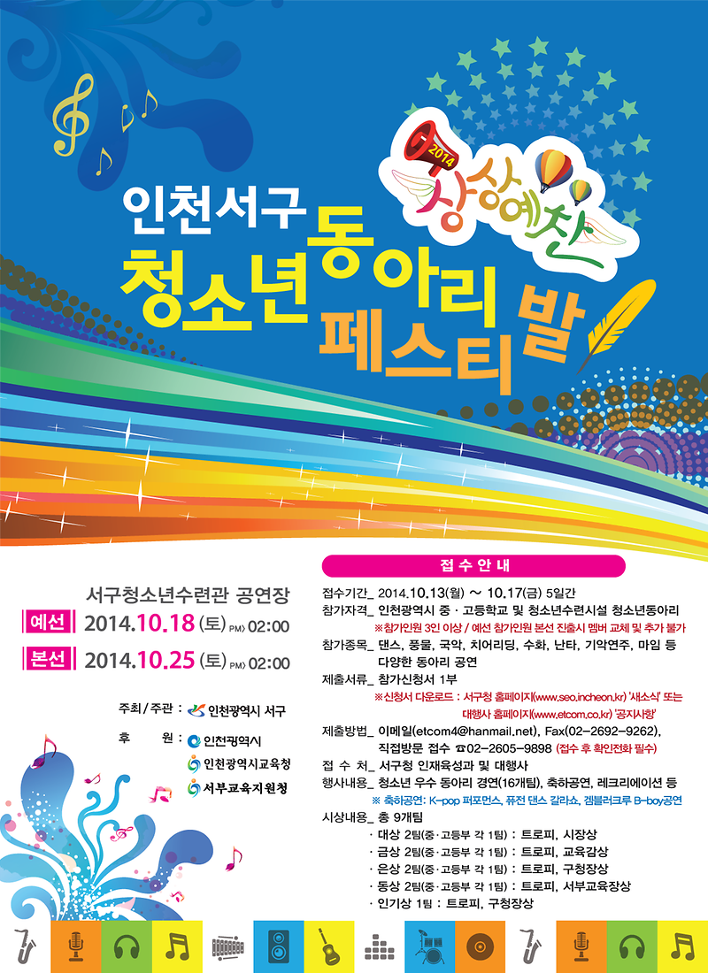 [홍보물] 2014년 서구 청소년 동아리 축제.png 이미지