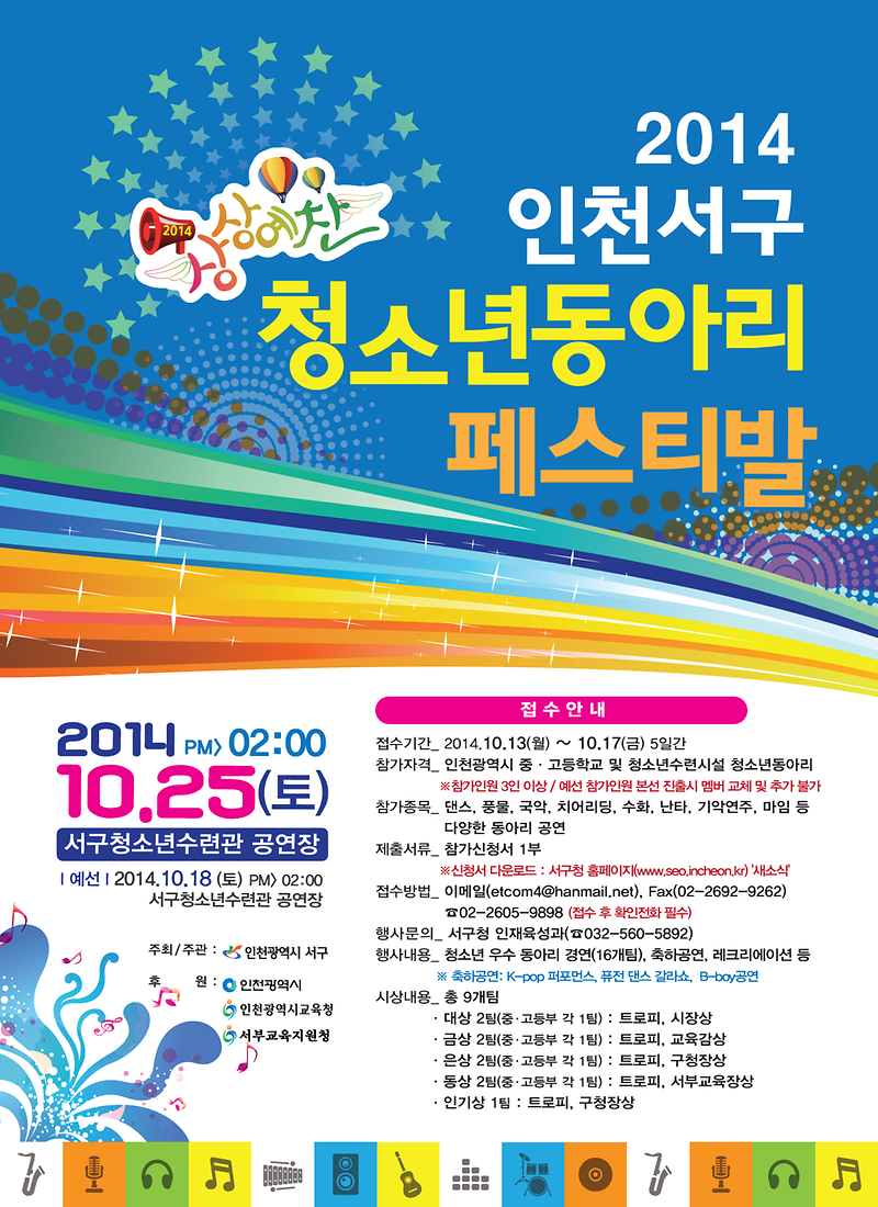 [홍보물] 2014년 서구 청소년 동아리 축제.png 이미지