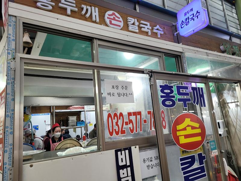 홍두깨 손칼국수 사진