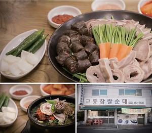 교동찹쌀순대 사진