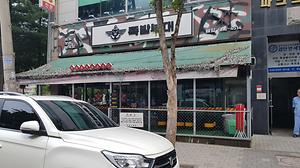 족발부대 사진