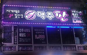 맥주판 사진