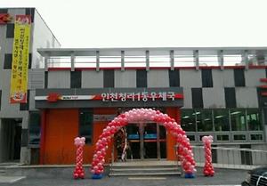 인천청라1동우체국 사진