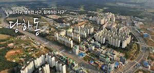 당하동 행정복지센터 사진