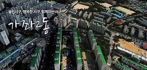 가좌2동 행정복지센터 사진