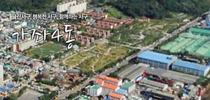 가좌4동 행정복지센터 사진