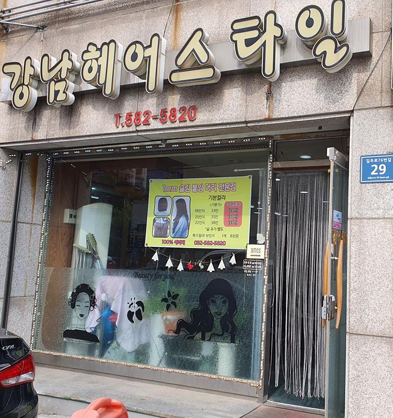 강남헤어스타일 사진