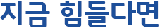 고민있어요