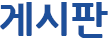 아동이 주인공인 행복한 축제