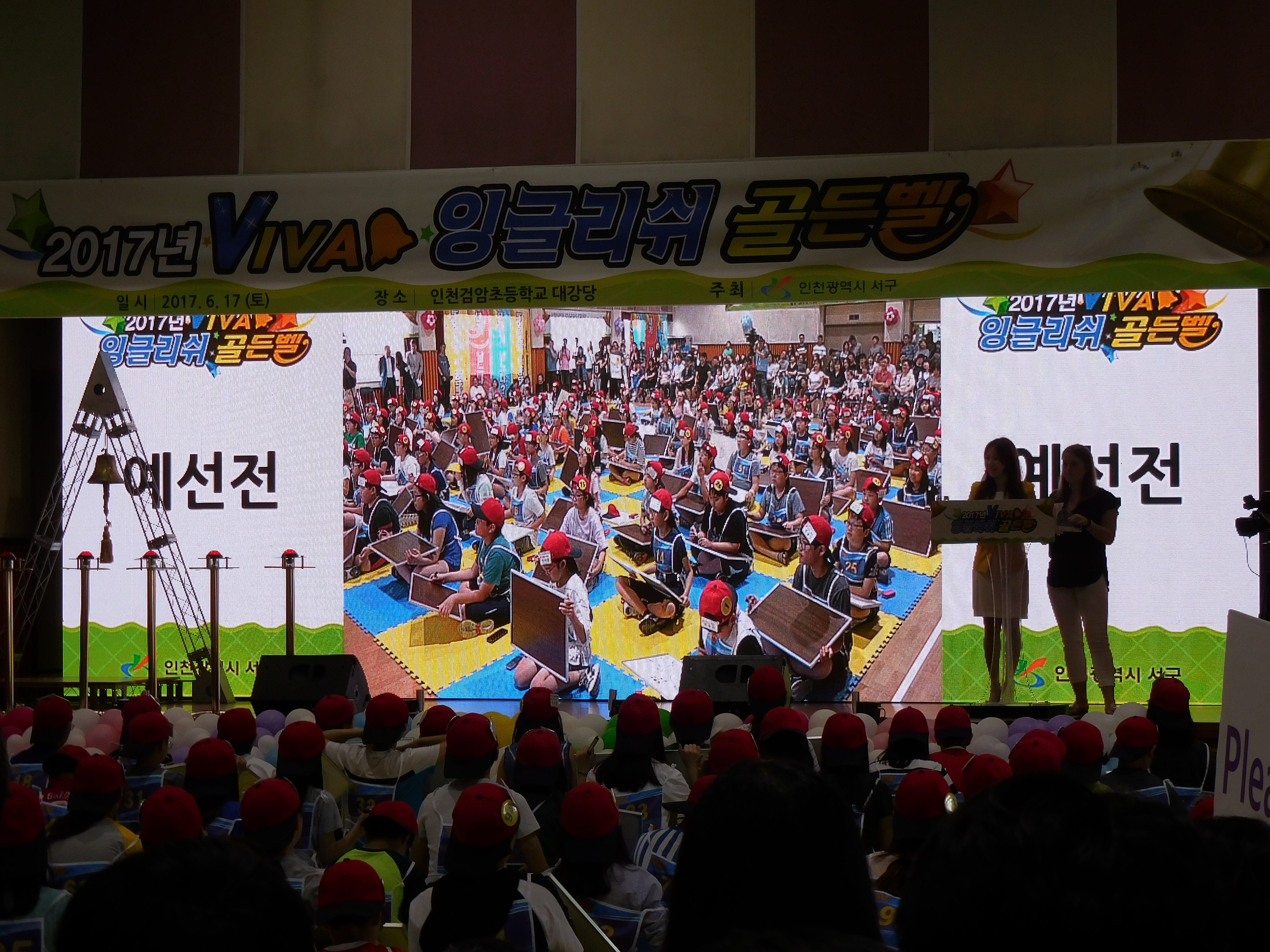 잉글리쉬 골든벨 대회