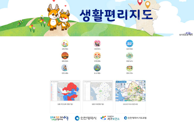 생활편리지도 사이트 이미지