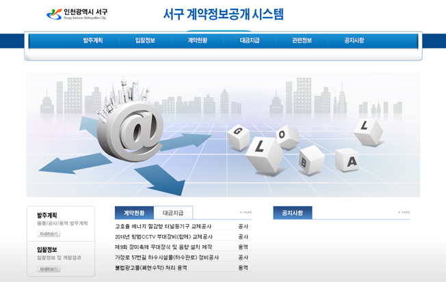 서해구 계약정보공개시스템 사이트 이미지