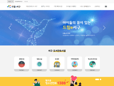 드림e서구 홈페이지 이미지