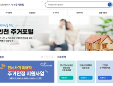 인천주거포털 홈페이지 이미지