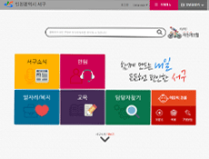서구청 홈페이지 이미지