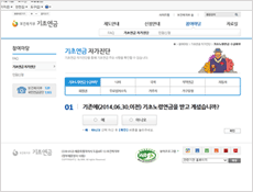 기초연금 자가진단 사이트 이미지